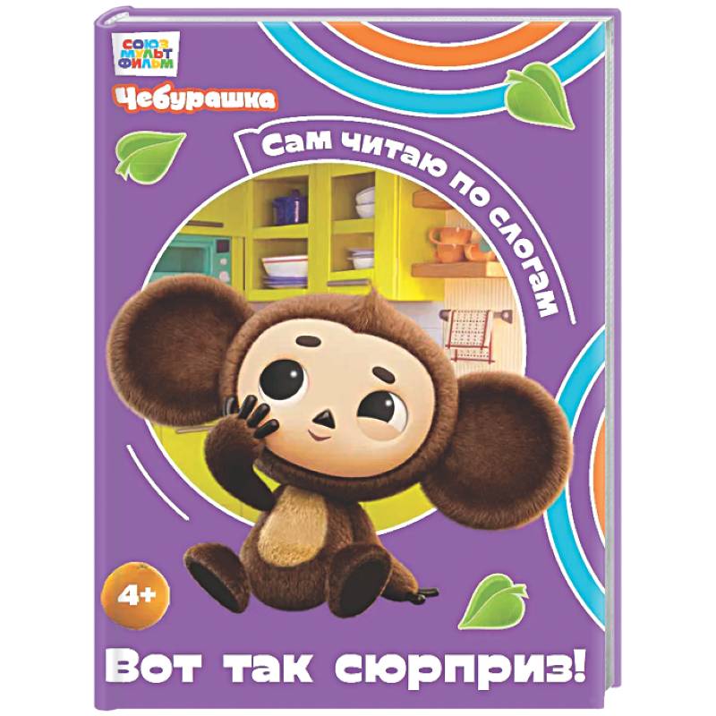 Фото Вот так сюрприз!