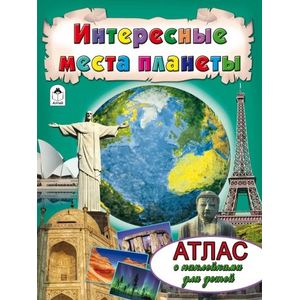 Фото Интересные места планеты. Атлас с наклейками