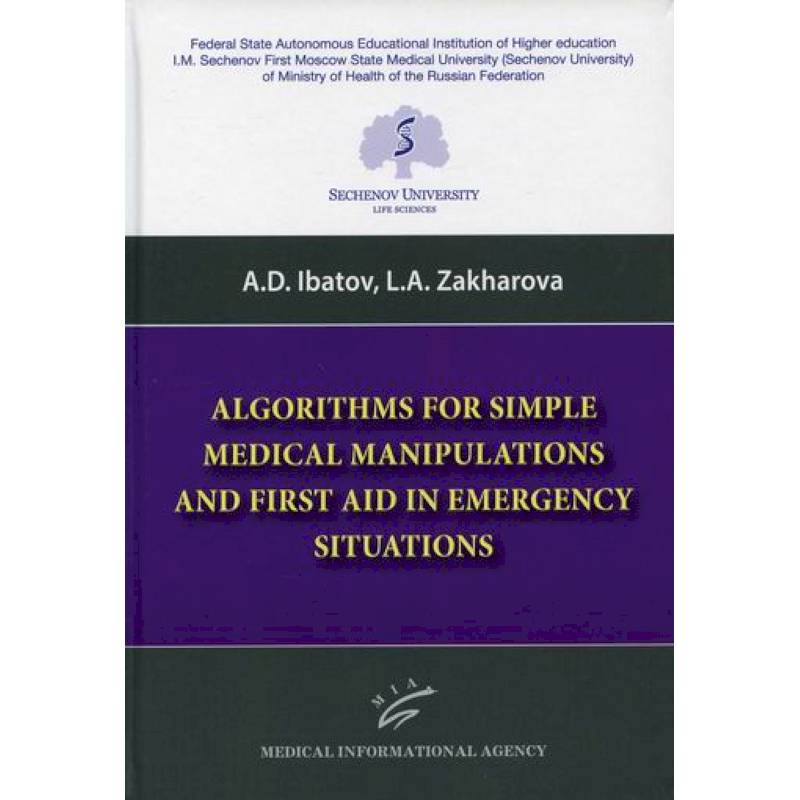 Фото Algorithms for Simple Medical Manipulations and First Aid in Emergency Situations