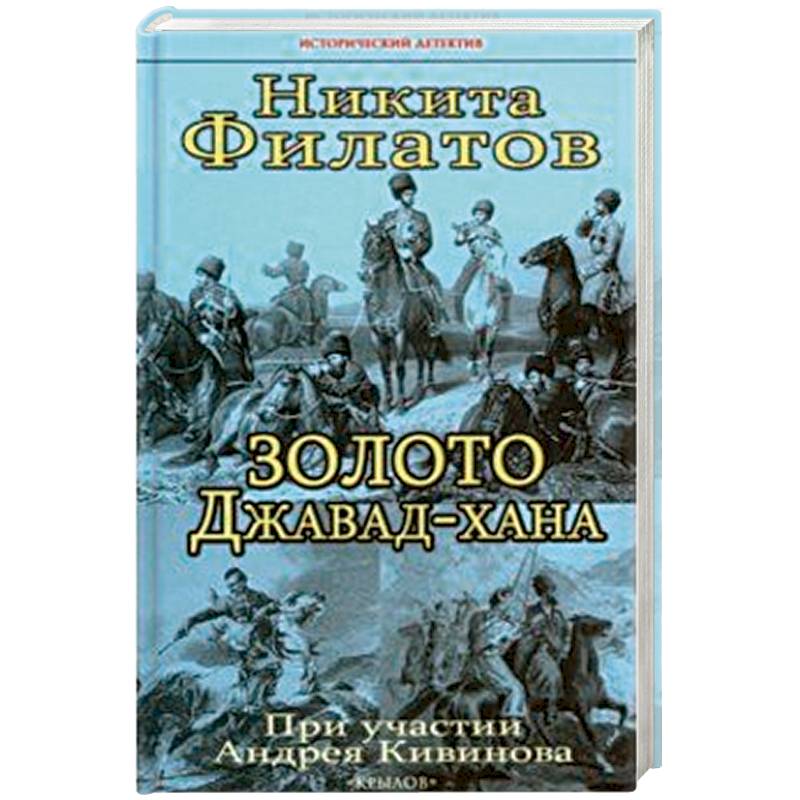 Фото Золото Джавад-хана