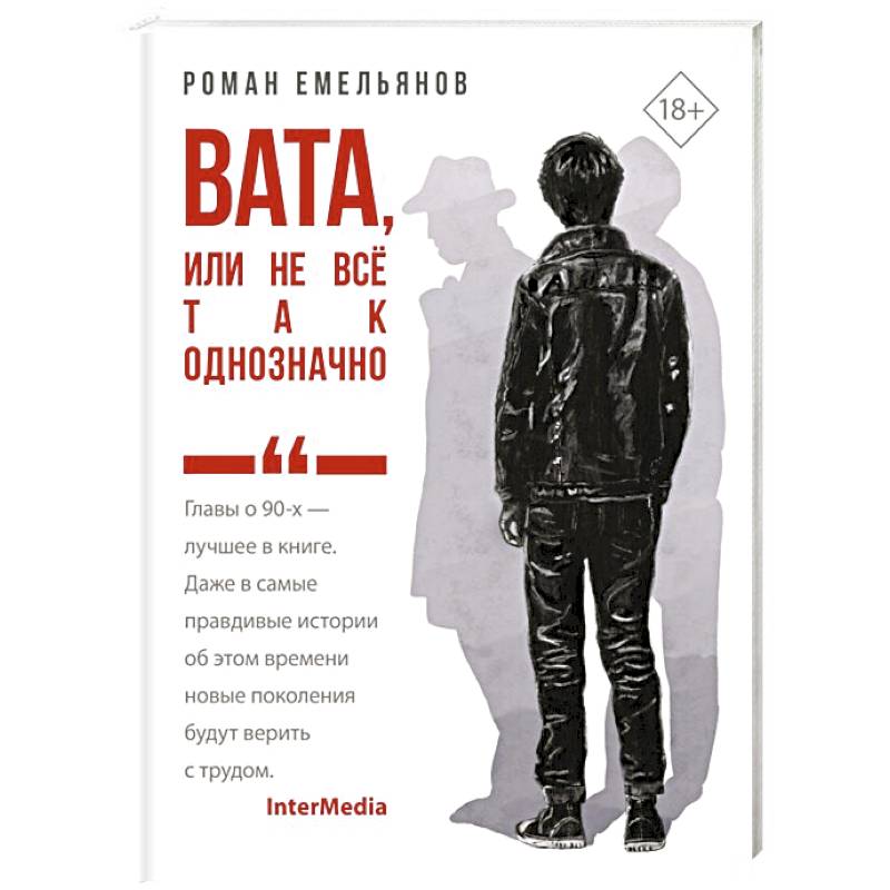 Фото Вата, или Не все так однозначно