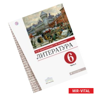 Фото Литература. 6 класс. Учебник. В 2-х частях. Часть 2