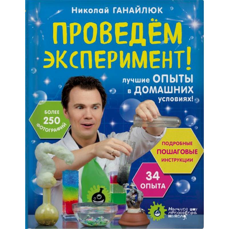 Фото Проведем эксперимент!