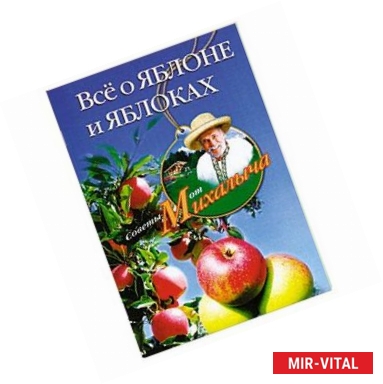 Фото Все о яблоне и яблоках