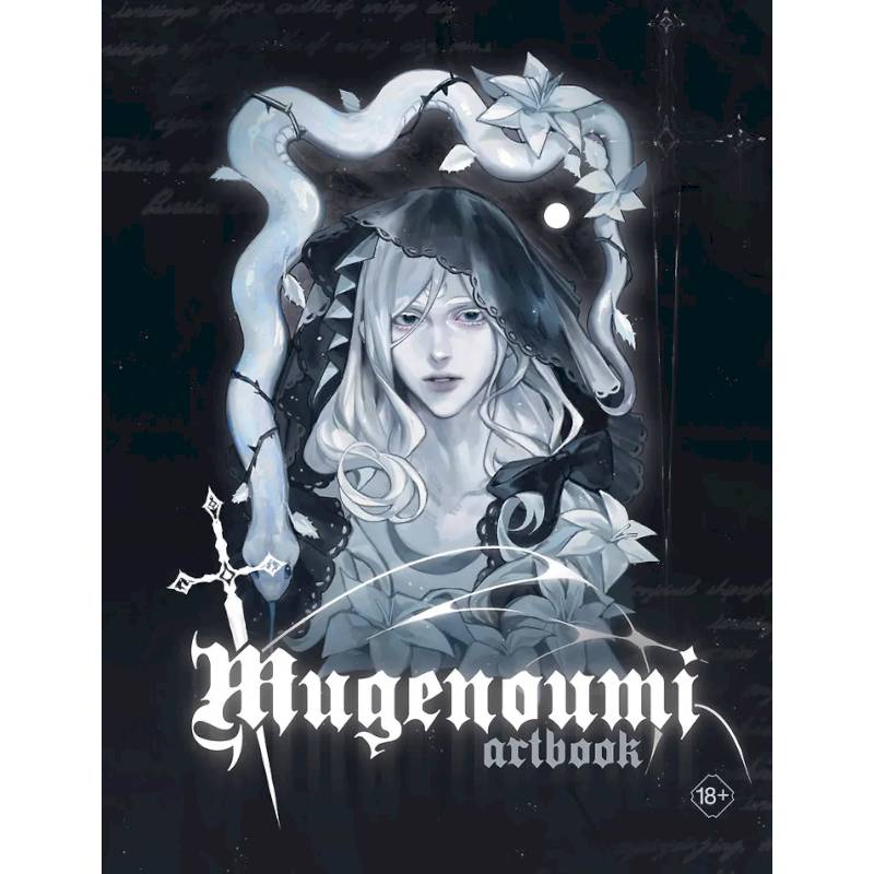 Фото Mugenoumi. ARTBOOK