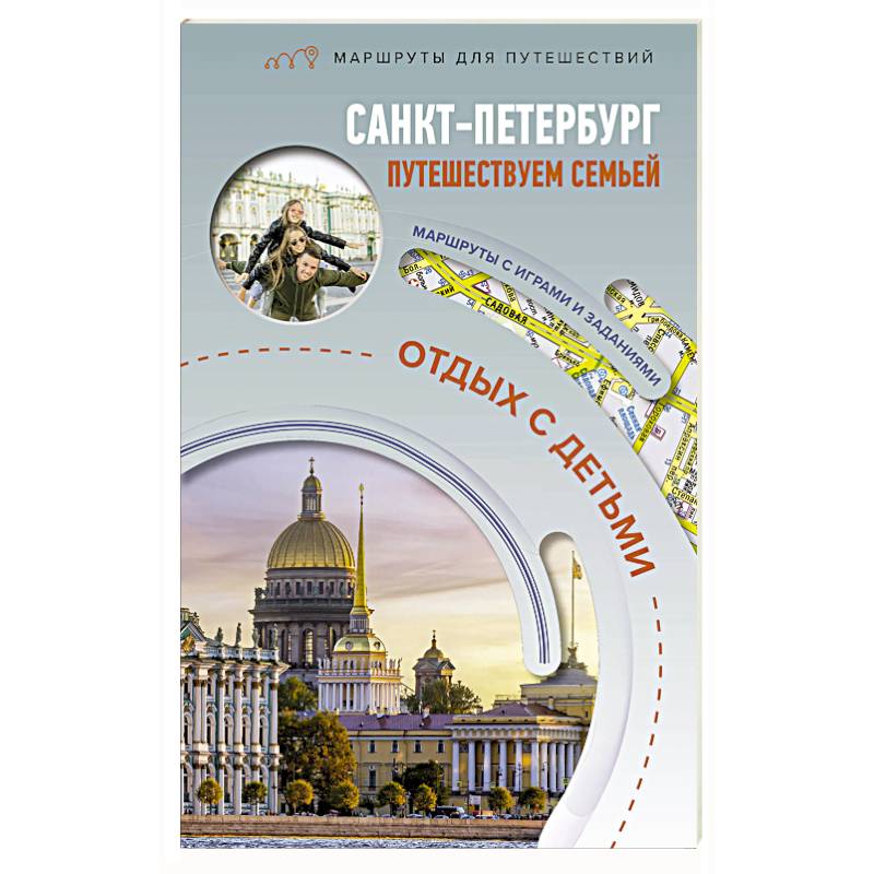Фото Санкт-Петербург. Путешествуем семьёй. Отдых с детьми