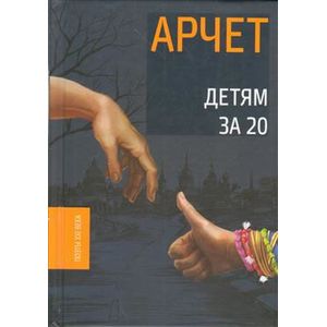 Фото Детям за 20