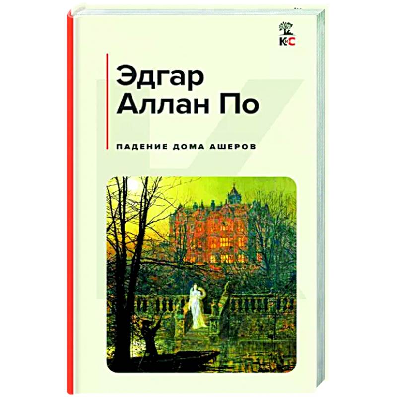 Фото Падение дома Ашеров