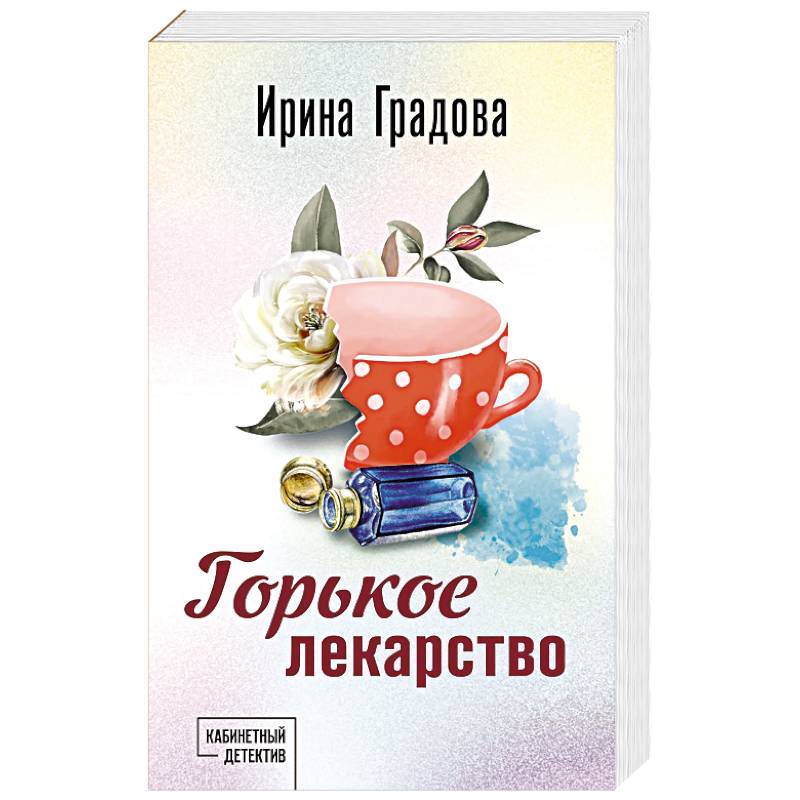 Фото Горькое лекарство