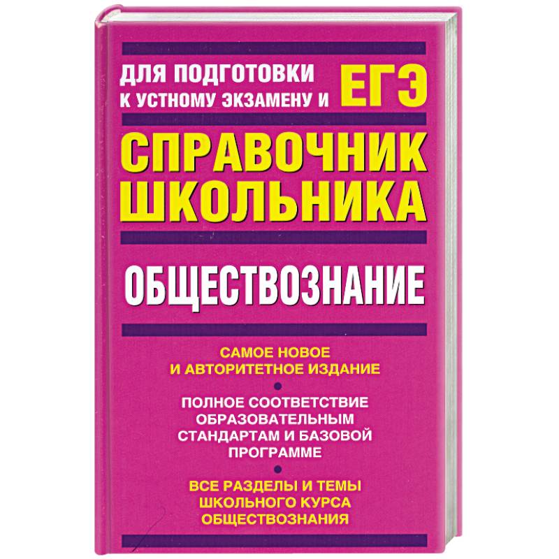 Фото Обществознание