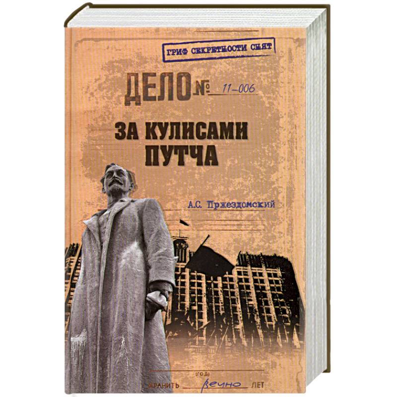 Фото За кулисами путча
