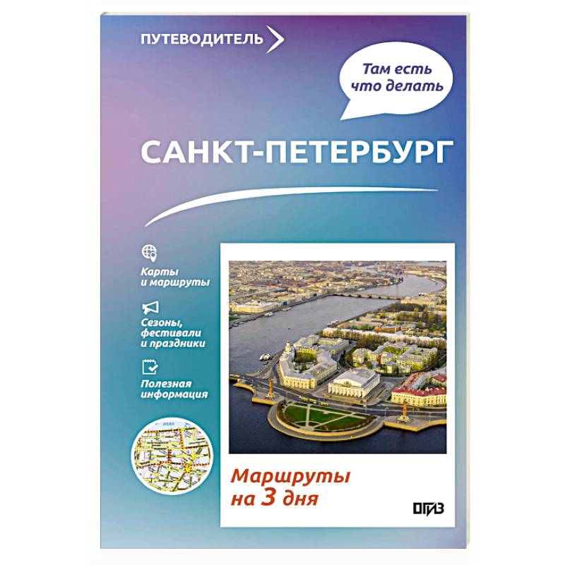 Фото Санкт-Петербург. Что там делать. Маршруты на 3 дня