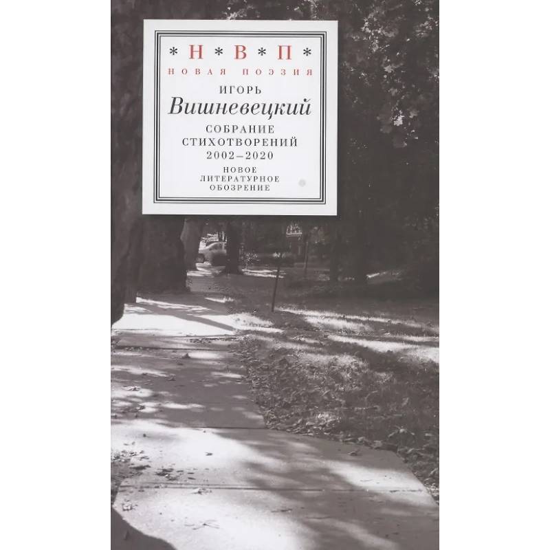 Фото Cобрание стихотворений 2002 - 2020