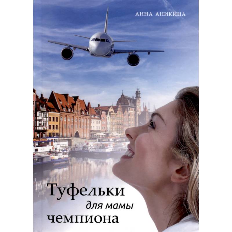 Фото Туфельки для мамы чемпиона