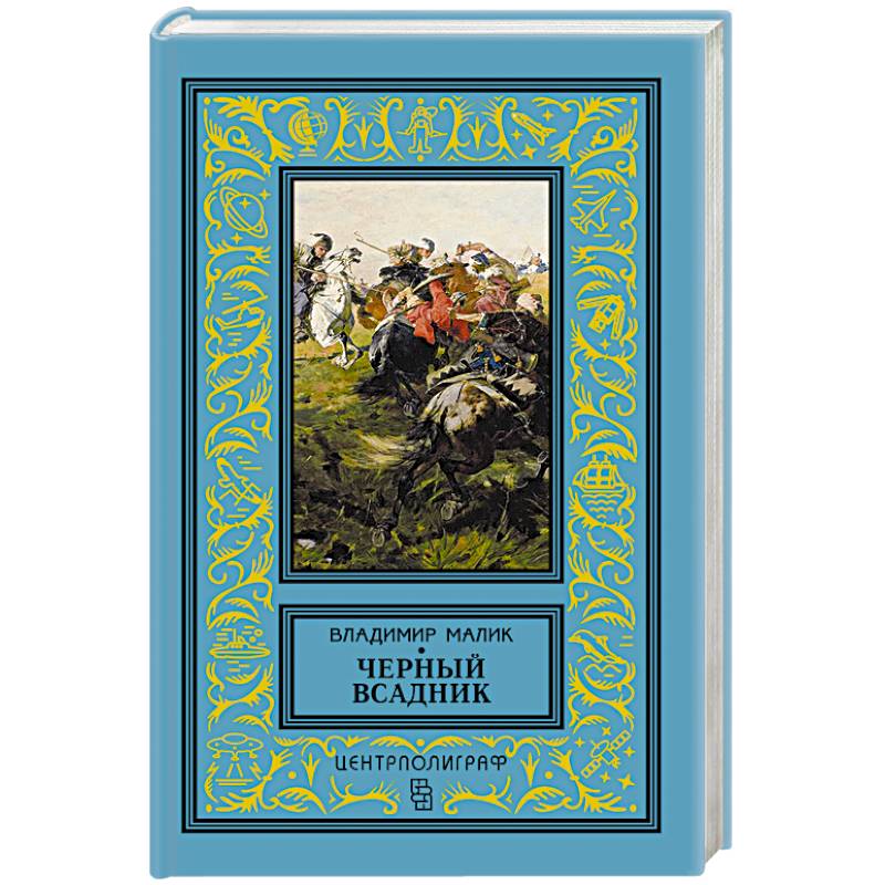 Фото Черный всадник