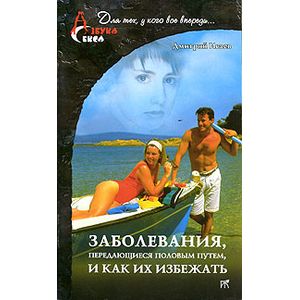 Фото Заболевания, передающиеся половым путем, и как их избежать
