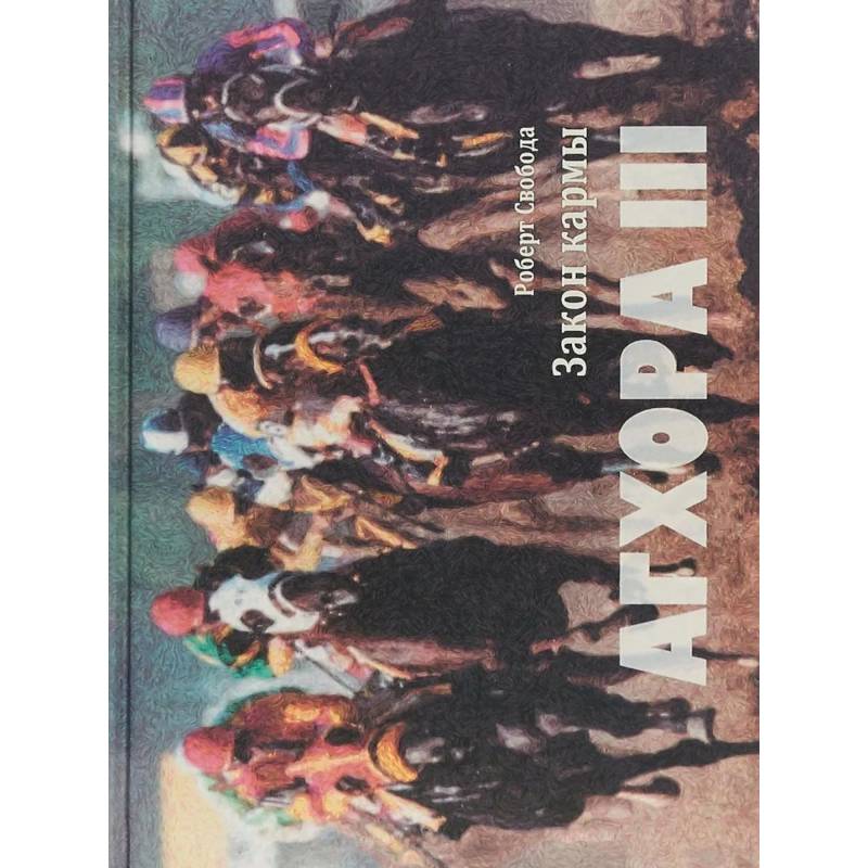 Фото Агхора III: Закон кармы