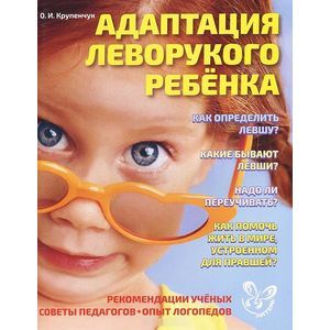 Фото Адаптация леворукого ребенка