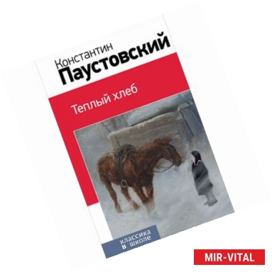 Фото Теплый хлеб