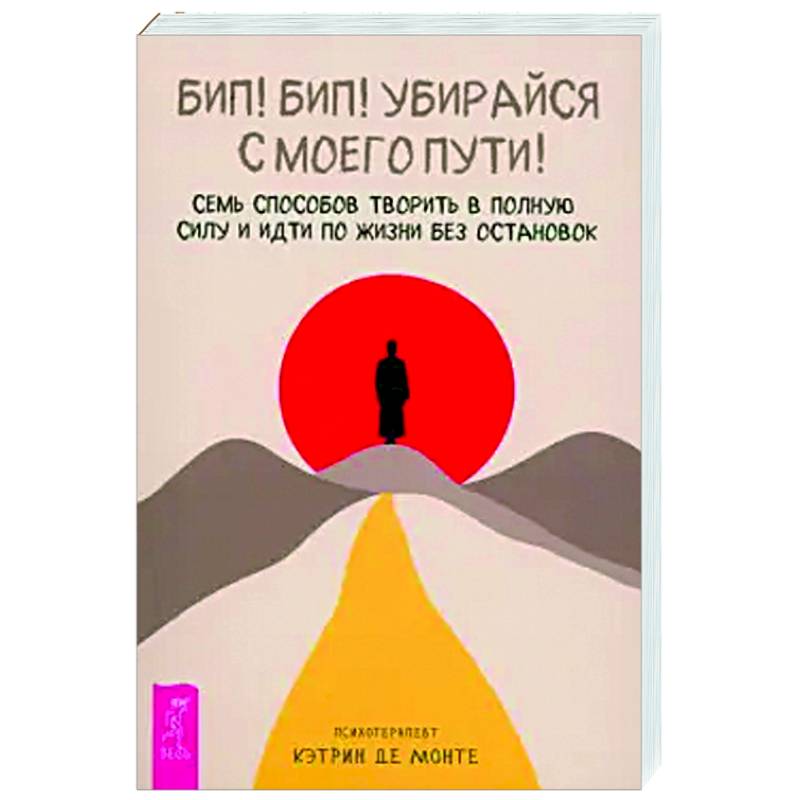 Фото Бип! Бип! Убирайся с моего пути!