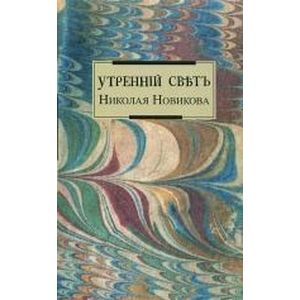 Фото Утренний свет Николая Новикова