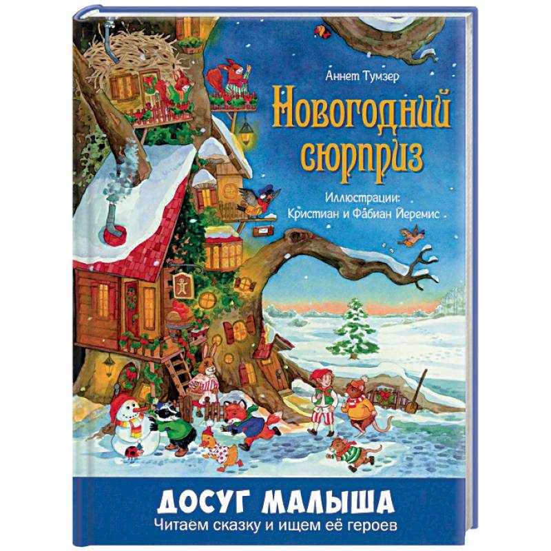 Фото Новогодний сюрприз