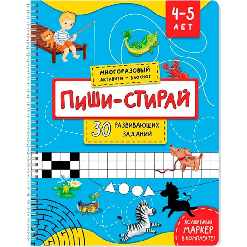 Фото Многоразовый активити - блокнот пиши-стирай для детей 4-5 лет