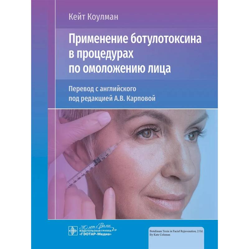 Фото Применение ботулотоксина в процедурах по омоложению лица