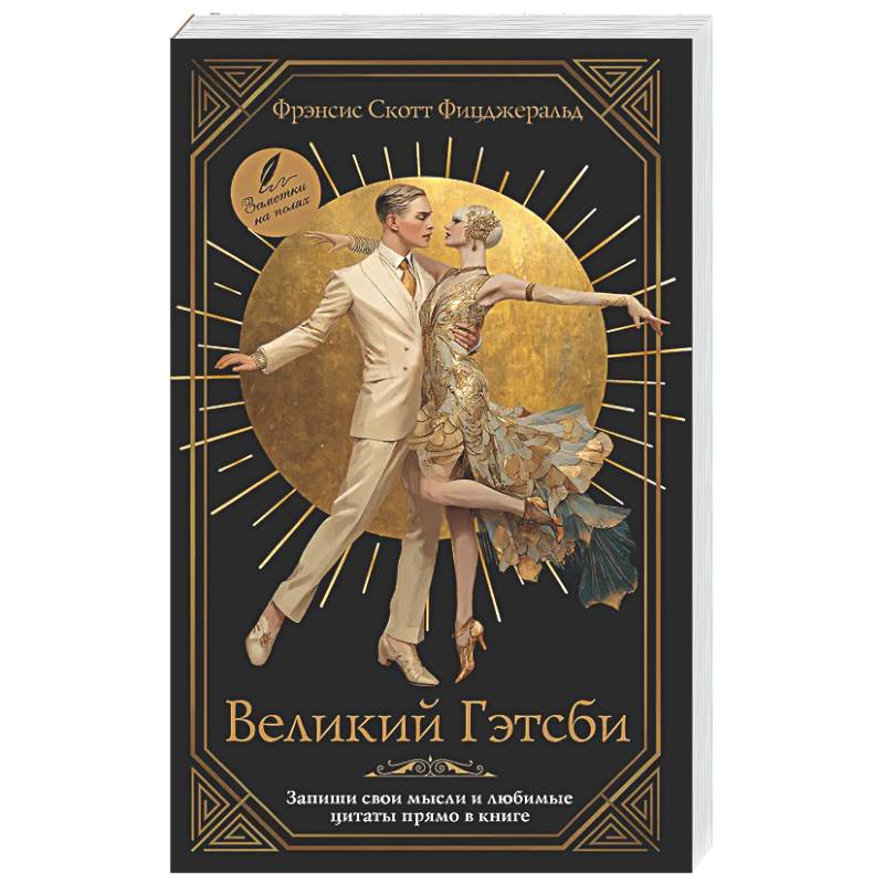 Фото Великий Гэтсби
