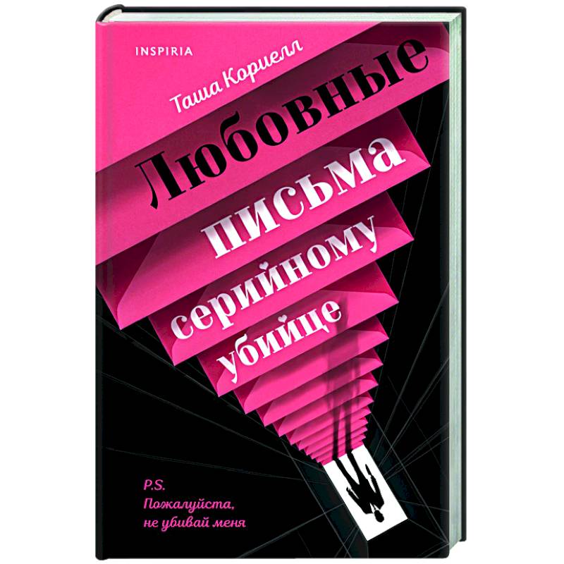 Фото Любовные письма серийному убийце