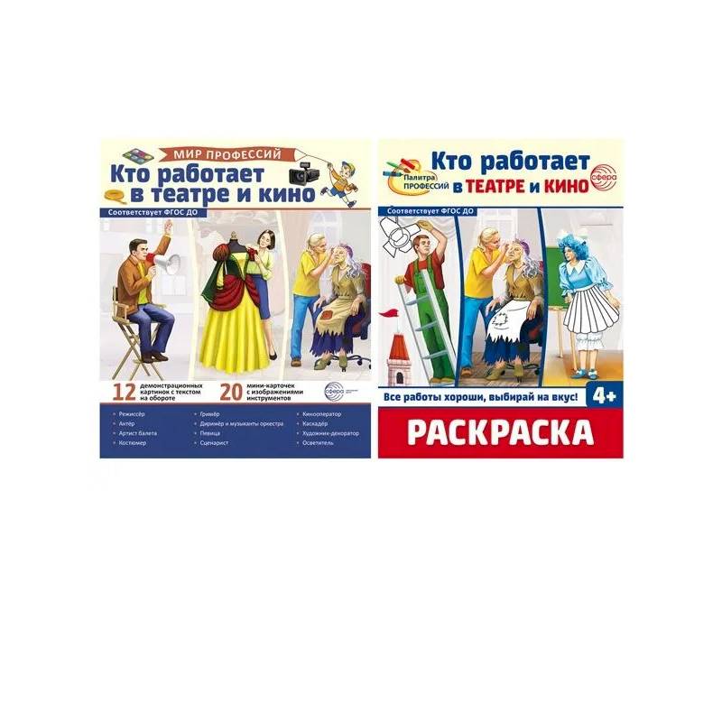 Фото Кто работает в театре и кино