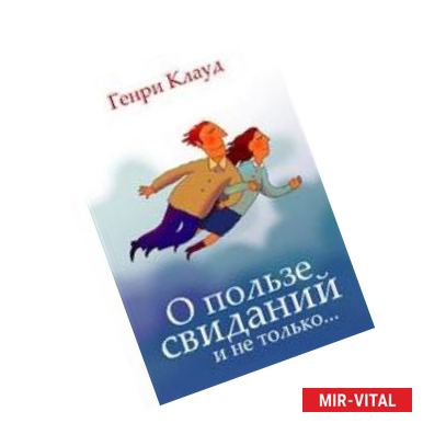 Фото О пользе свиданий и не только. Советы коуча