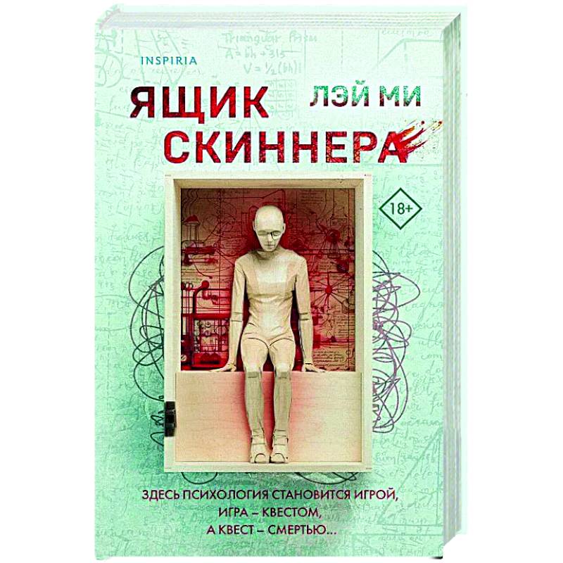 Фото Ящик Скиннера