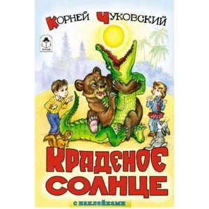 Фото Краденое солнце