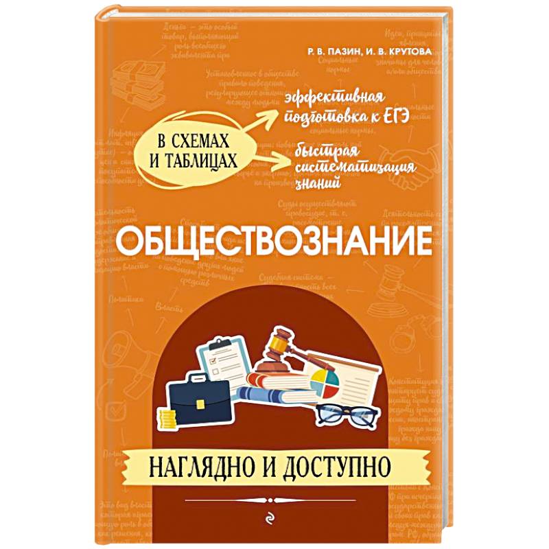Фото Обществознание: наглядно и доступно