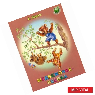 Фото Медвежонок-невежа