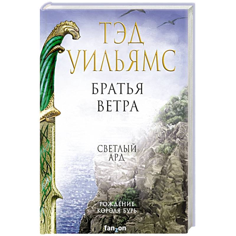 Фото Братья ветра