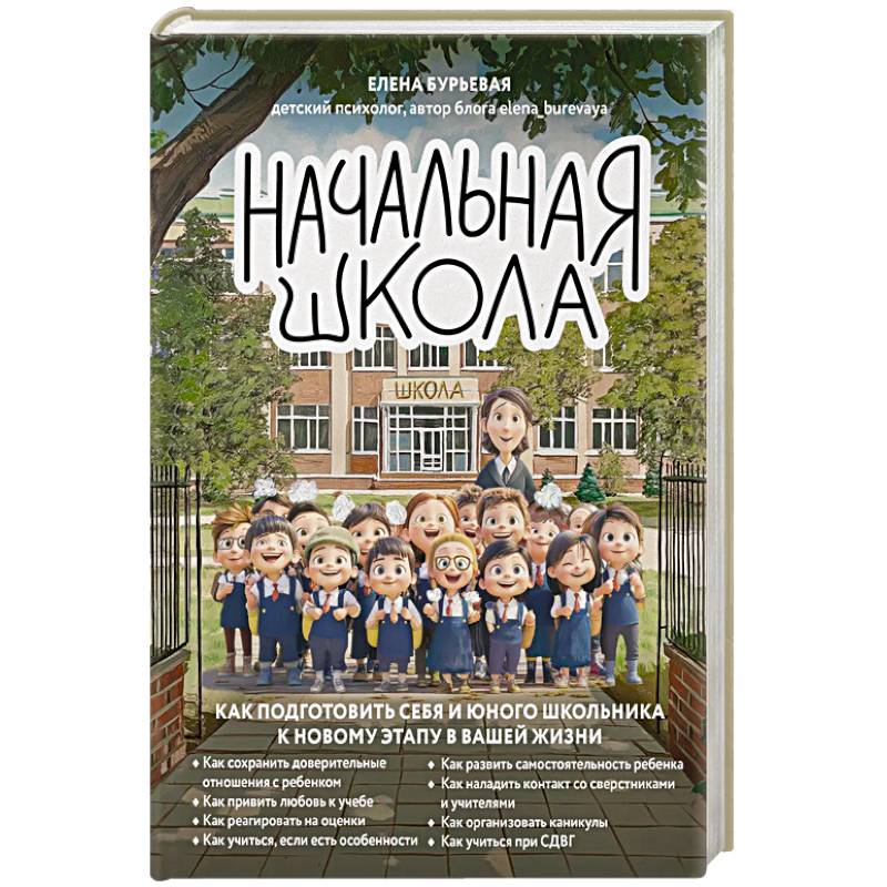 Фото Начальная школа. Как подготовить себя и юного школьника к новому этапу в вашей жизни