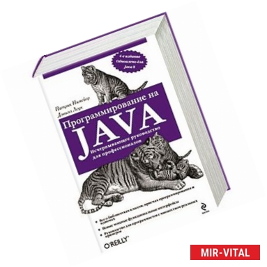 Фото Программирование на Java