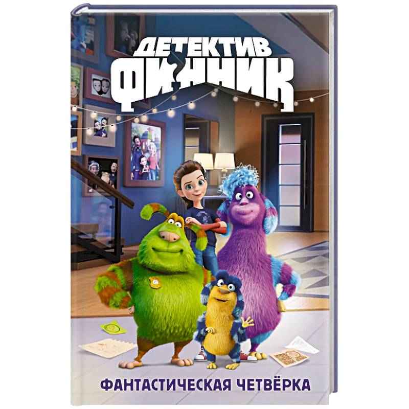 Фото Детектив Финник. Фантастическая четверка