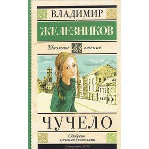 Фото Чучело