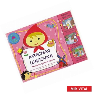 Фото Красная Шапочка