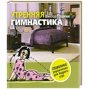 Фото Утренняя гимнастика