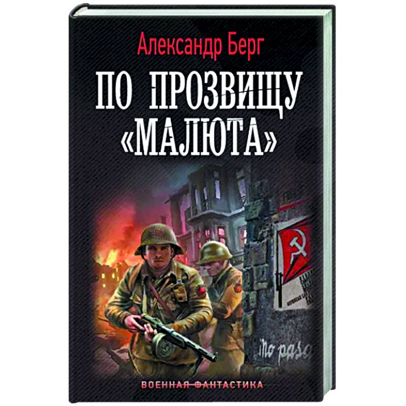 Фото По прозвищу «Малюта»