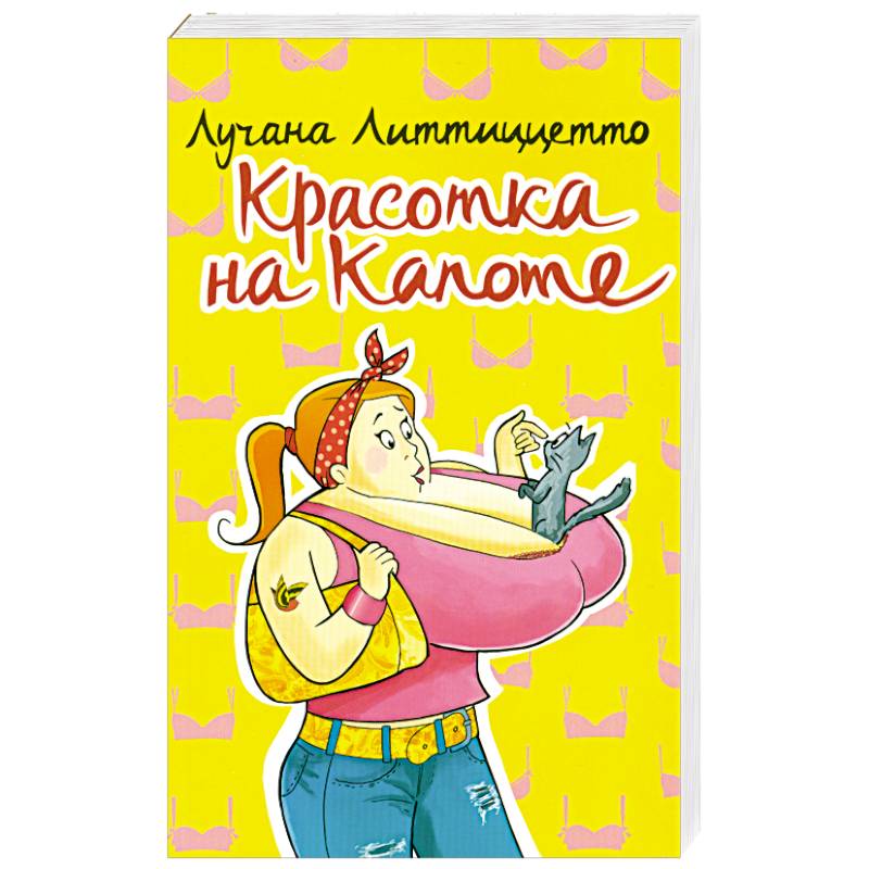 Фото Красотка на капоте