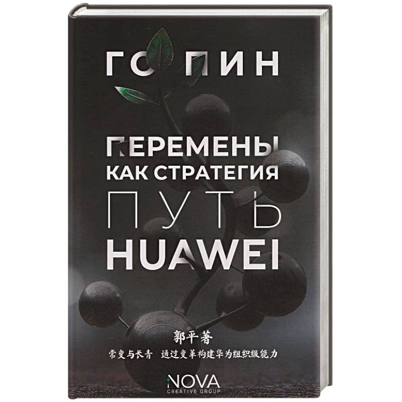 Фото Перемены как стратегия. Путь Huawei