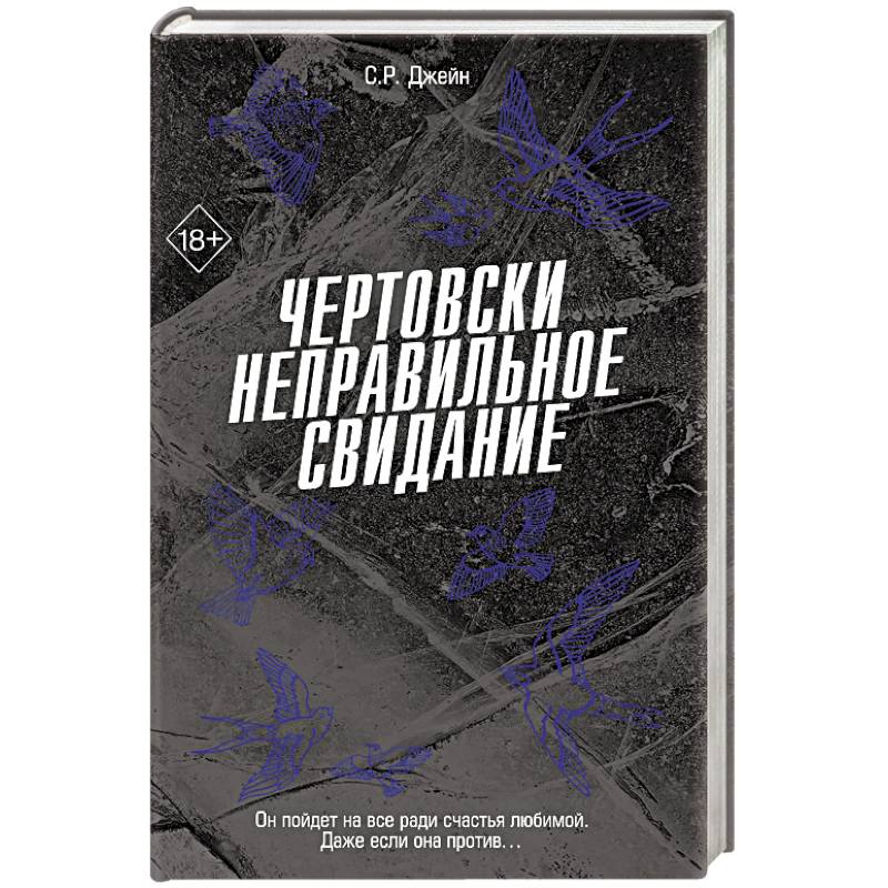 Фото Чертовски неправильное свидание (#3)