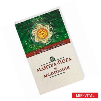Фото Мантра-йога и медитация