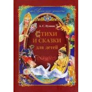 Фото Стихи и сказки для детей