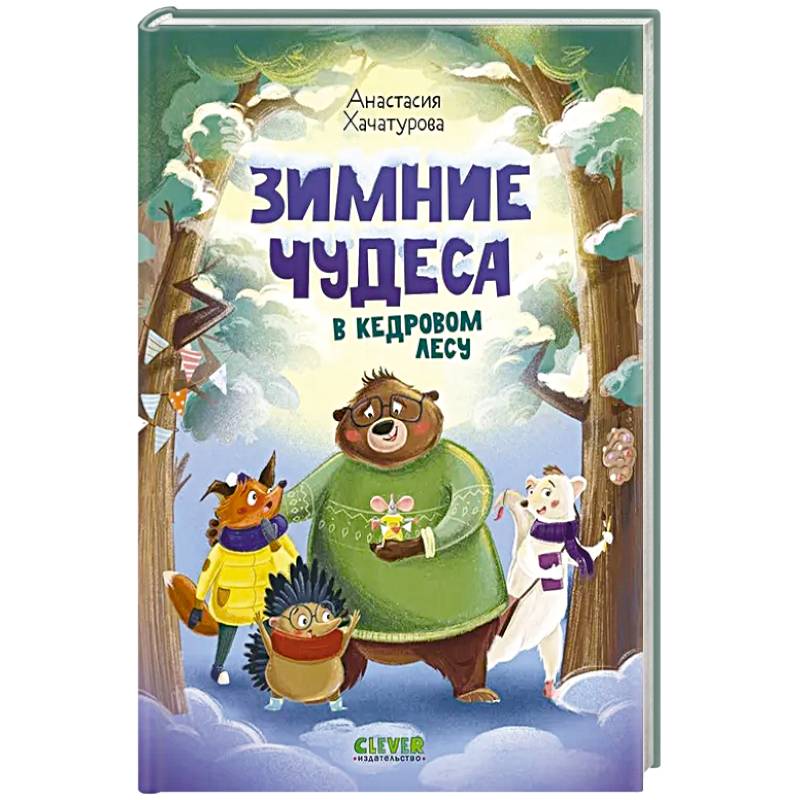 Фото Зимние чудеса в кедровом лесу